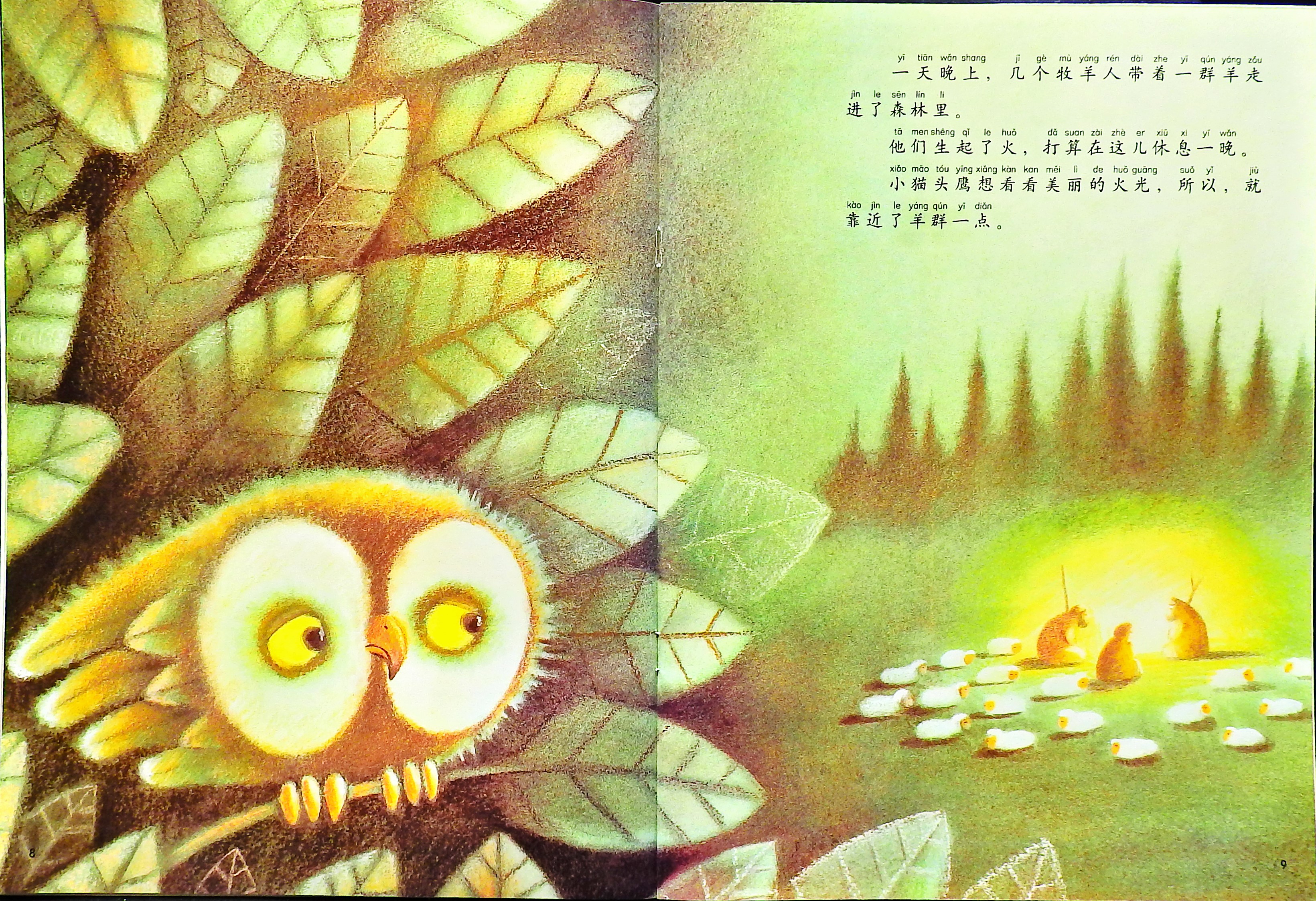 胆小的猫头鹰 (06),绘本,绘本故事,绘本阅读,故事书,童书,图画书,课外阅读